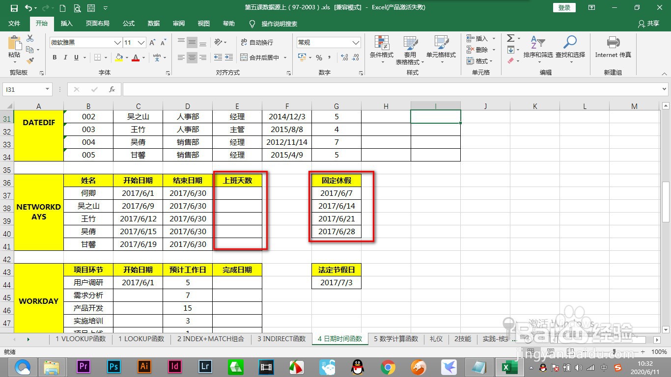 <b>Excel如何求不包含休假的工作日时间</b>