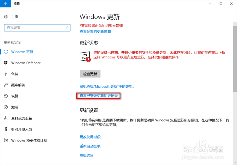 Windows 10如何查看已经安装的更新?