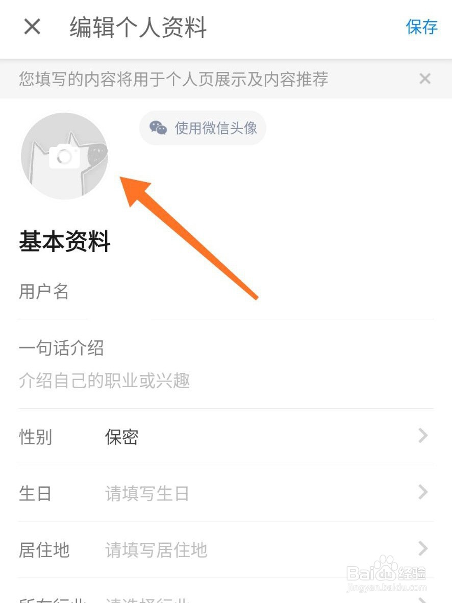 知乎怎么设置用户头像