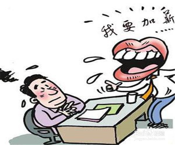 如何向你的老板提加薪