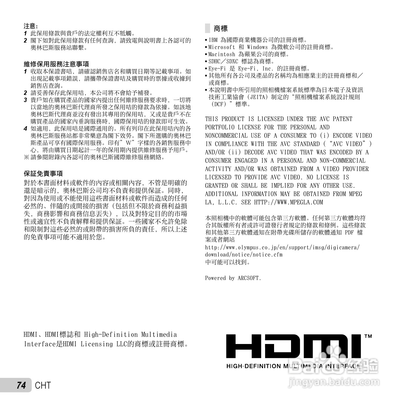 奥林巴斯TG-610数码相机说明书:[8]