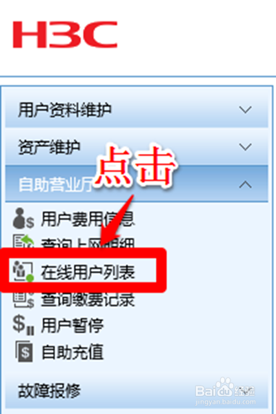 登录校园网“用户数量达到上限”的解决方法