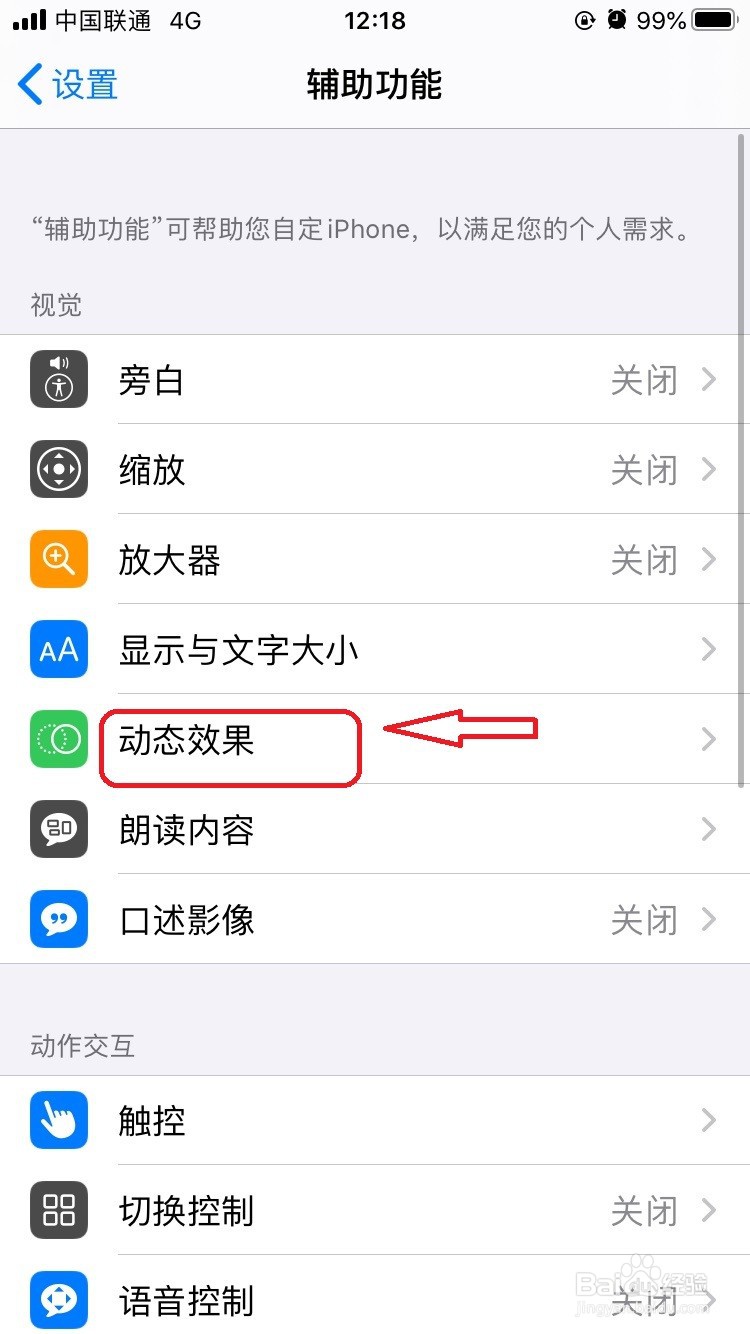 苹果手机怎么设置减弱动态效果