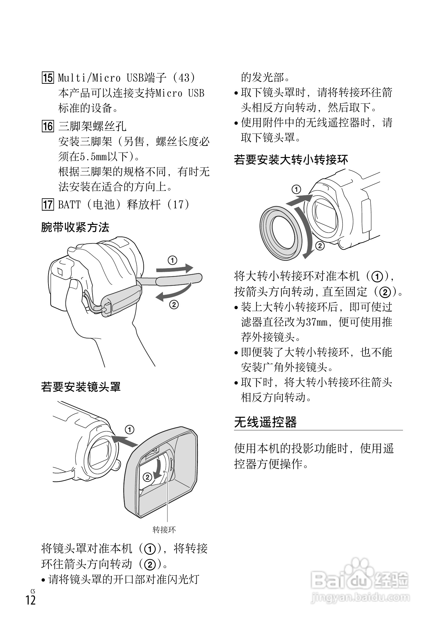 SONY索尼HDR-PJ650E数码摄像机说明书:[2]