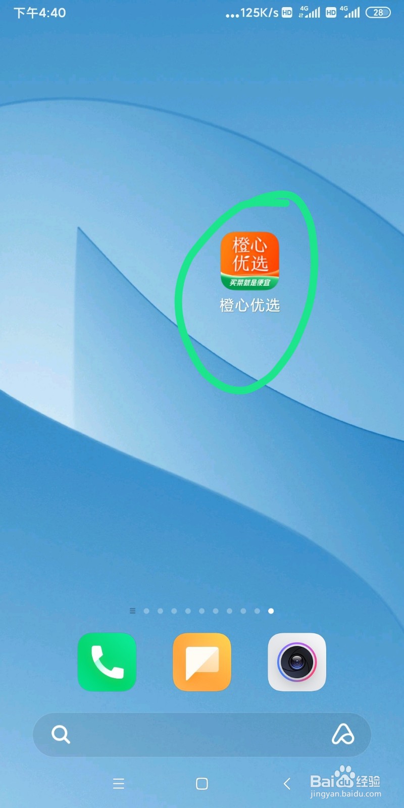 商家如何加盟橙心优选？