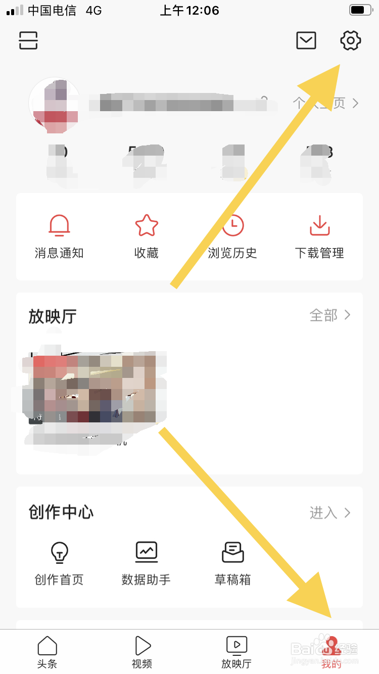 手机今日头条如何清除缓存