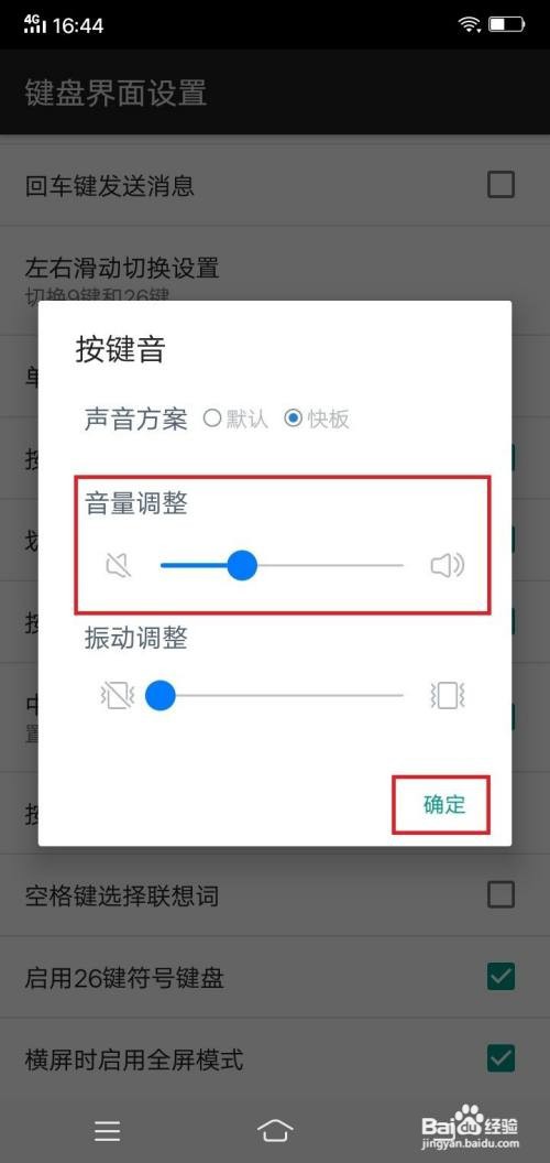 百度输入法app按键音在哪里设置