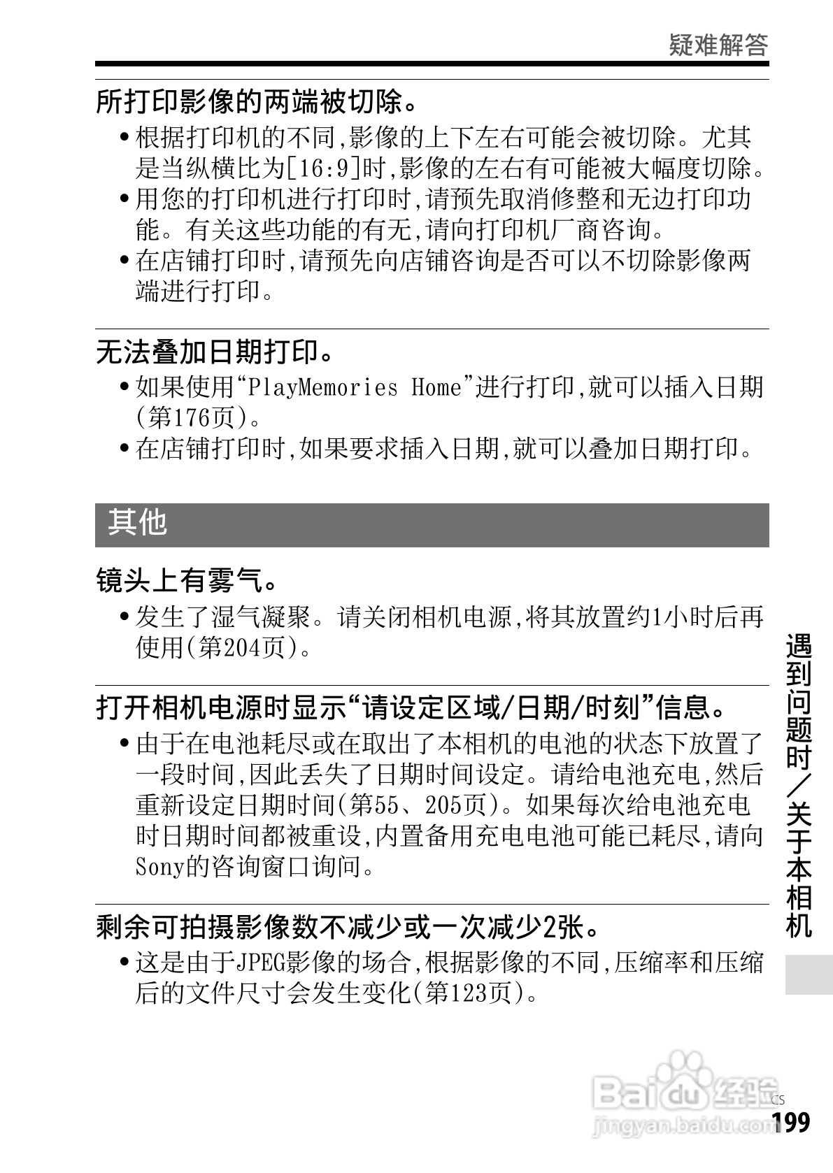 SONY索尼DSC-RX1数码相机说明书:[20]