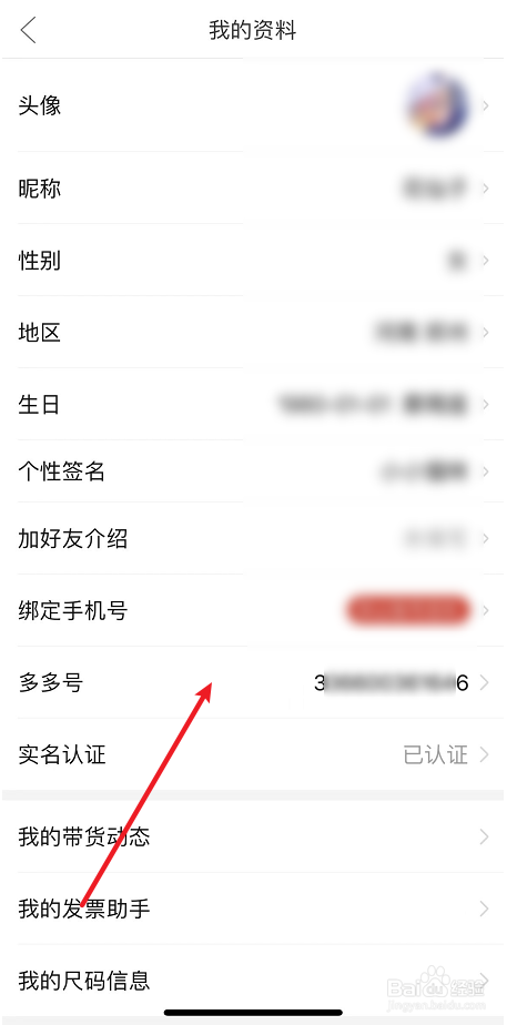 拼多多中复制多多号的方法