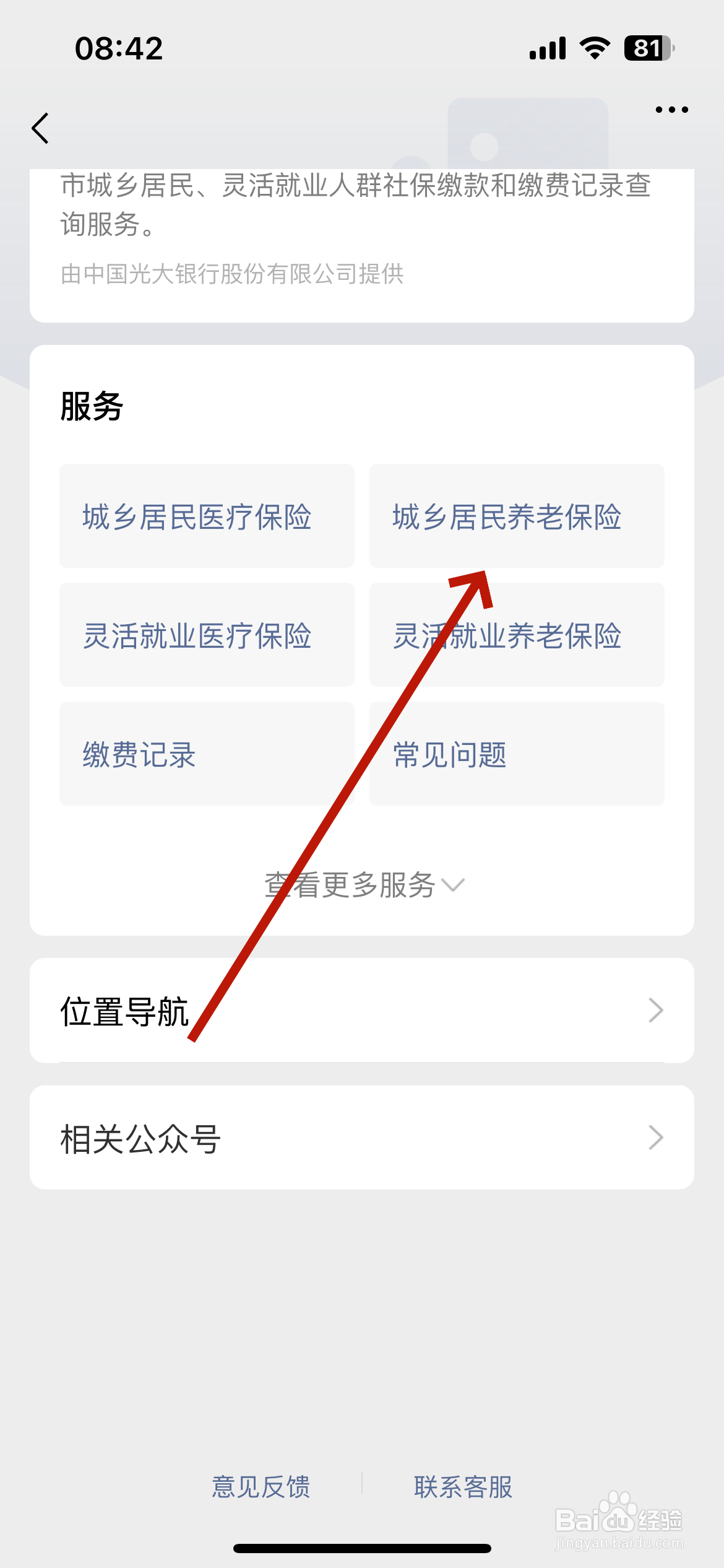 个人怎么交养老保险