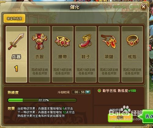 天尊传奇装备熟练度