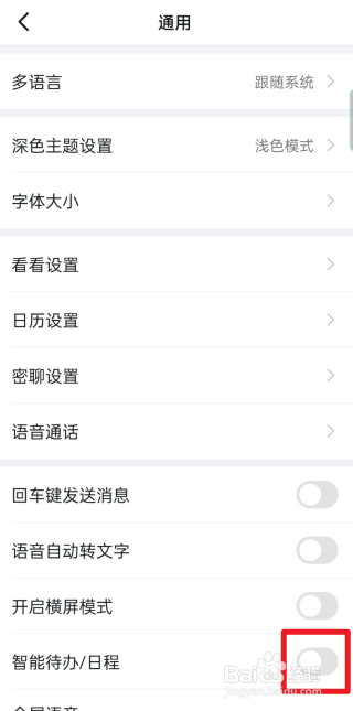 钉钉怎么关闭智能待办