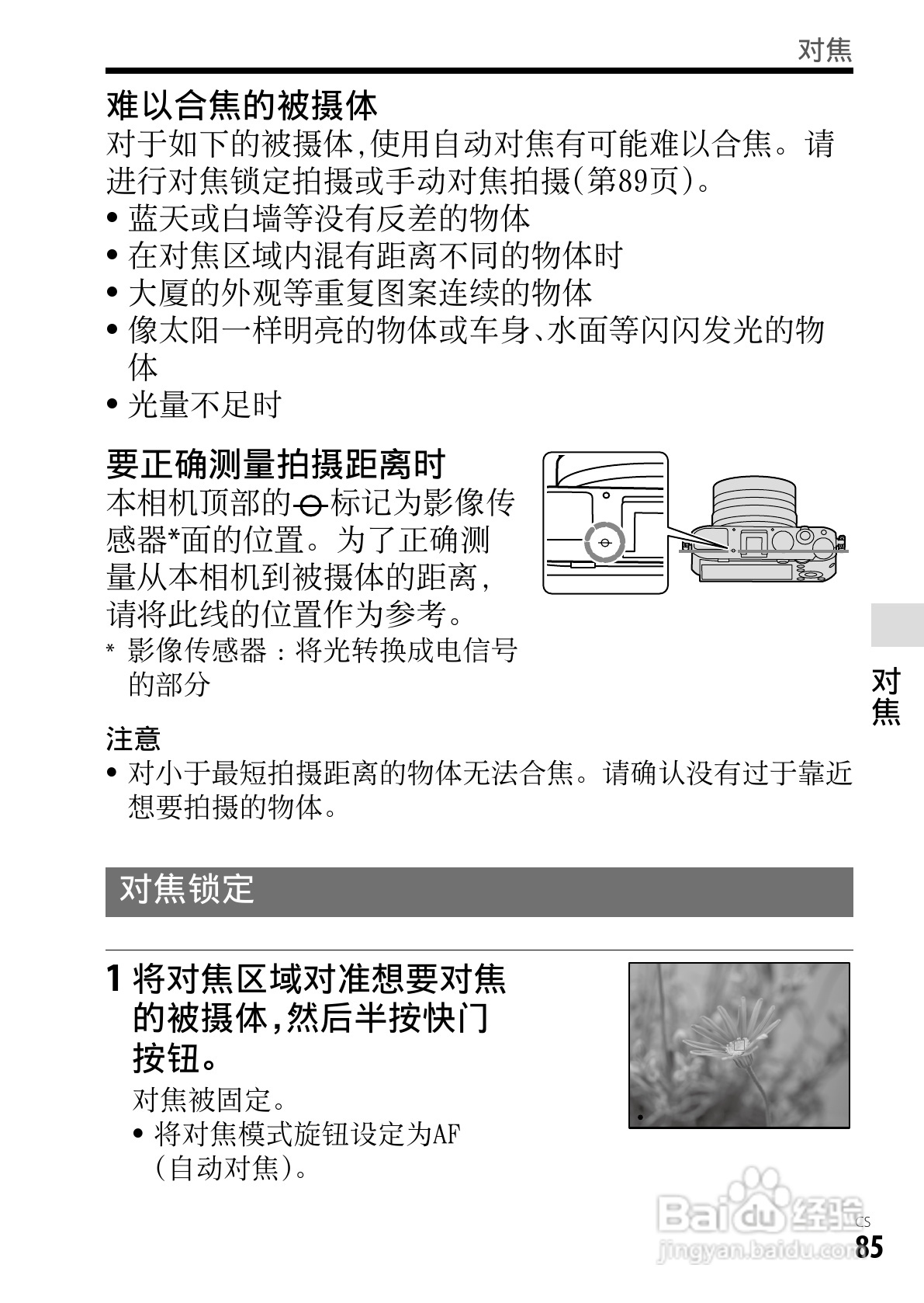SONY索尼DSC-RX1数码相机说明书:[9]