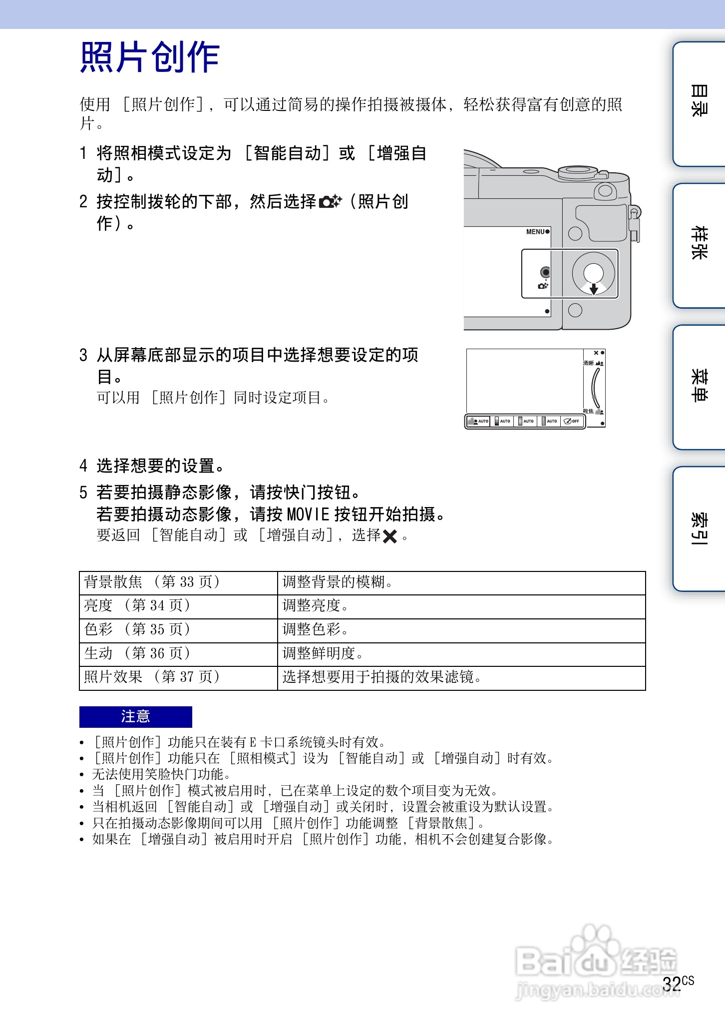 SONY索尼 NEX-3N数码相机(α手册)说明书:[4]