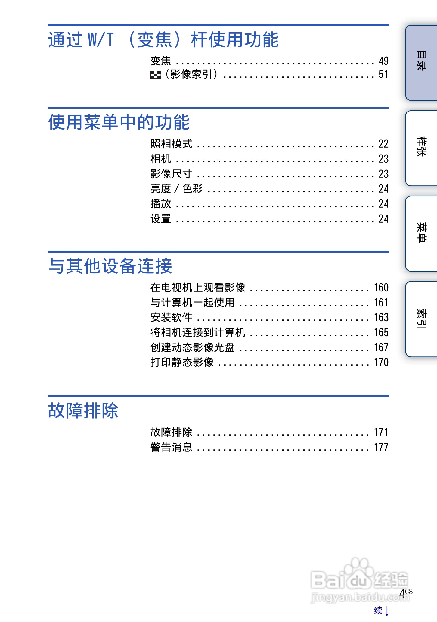 SONY索尼 NEX-3N数码相机(α手册)说明书:[1]