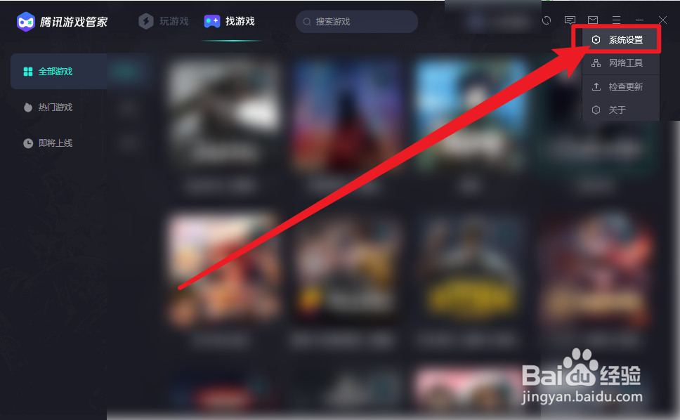 腾讯游戏管家怎么设置自动上传加速日志