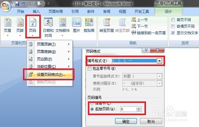 Word2007任意页开始添加页码