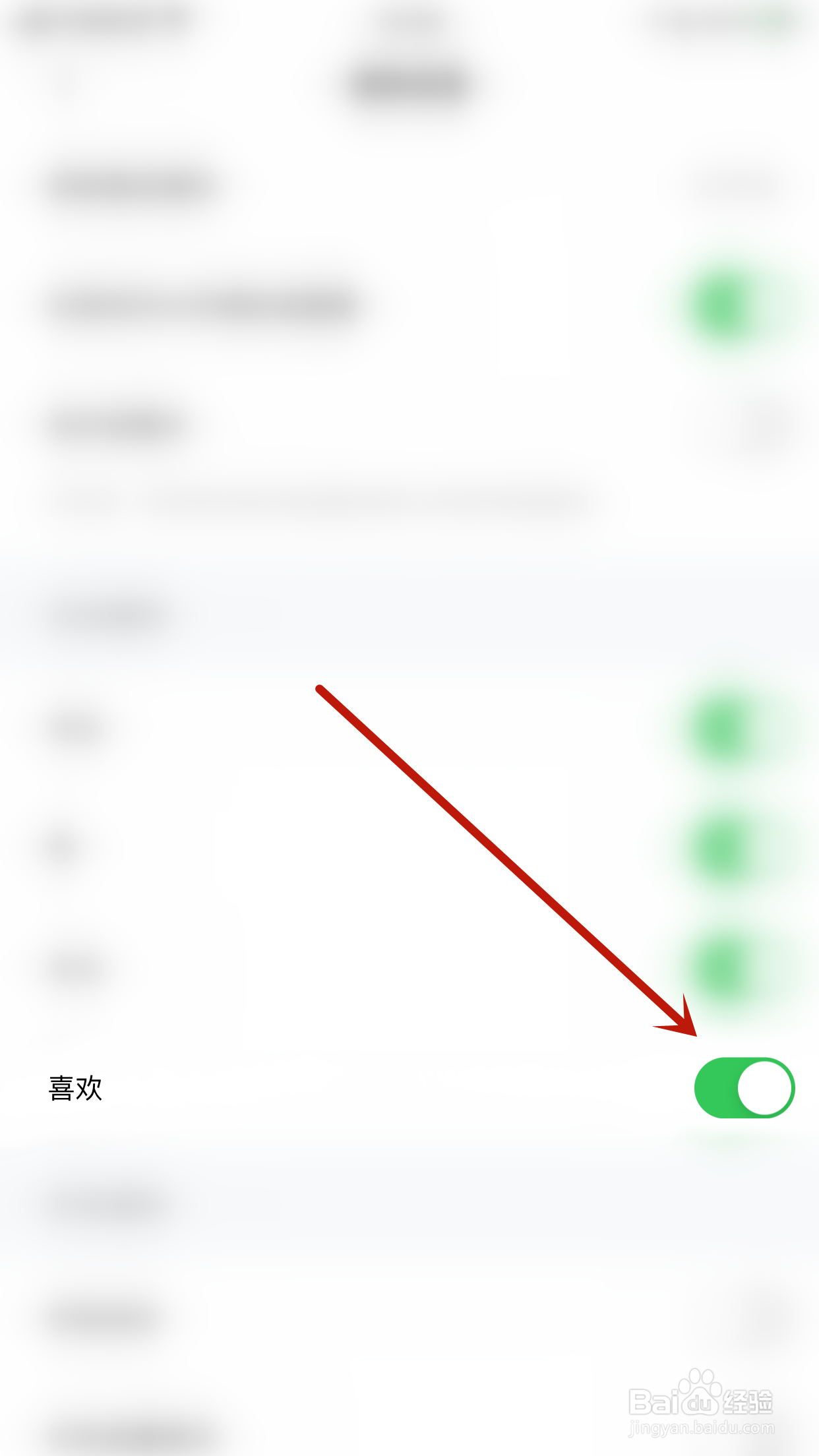 欢语如何开启喜欢通知