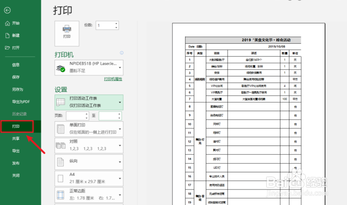 Excel如何打印指定区域
