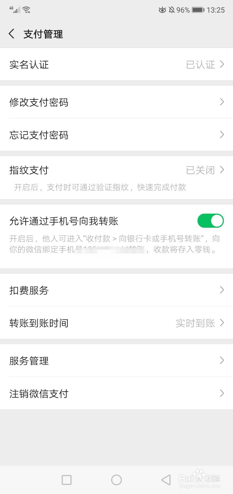 微信怎么设置允许通过手机号向我转账
