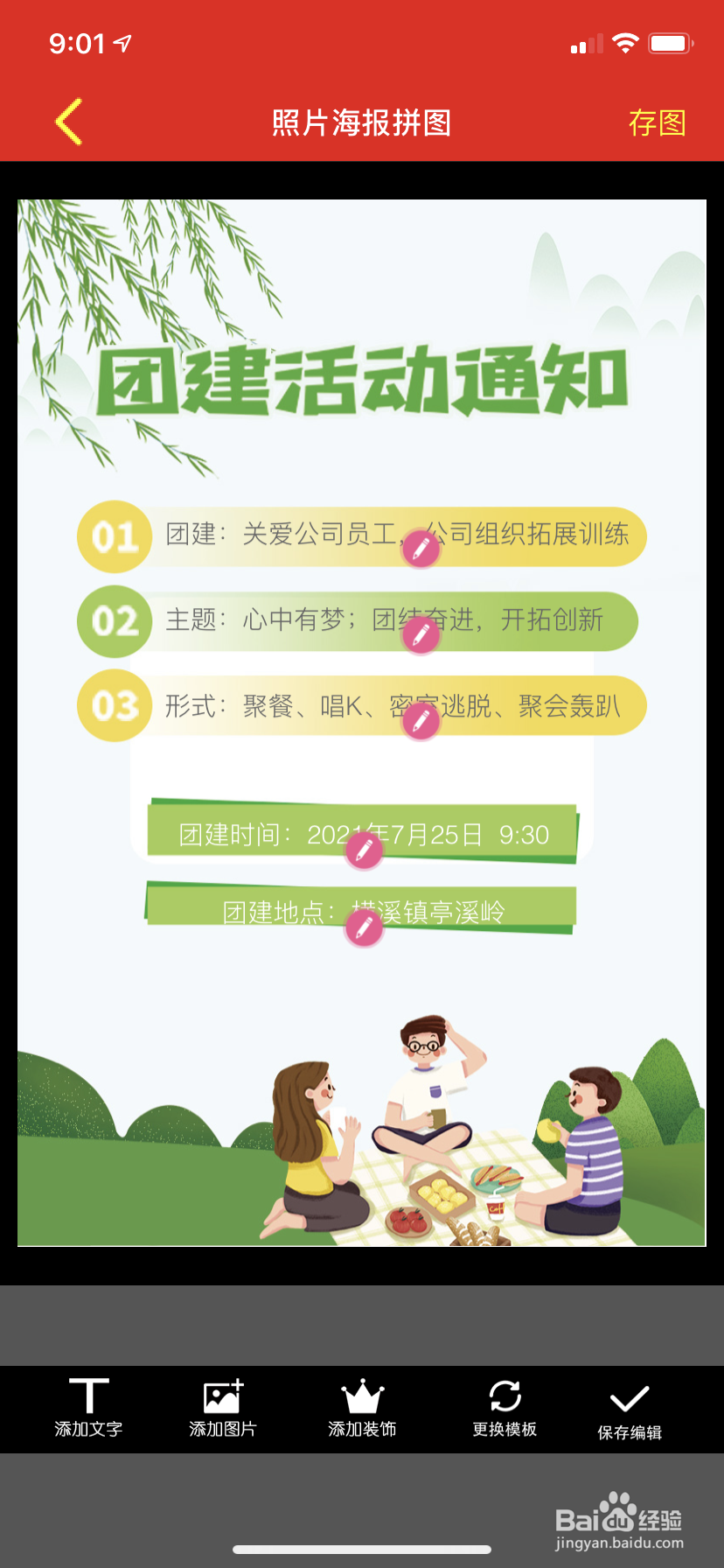 如何制作公司团建通知？