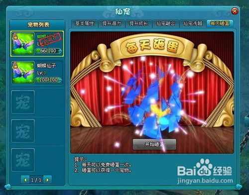 《梦幻飞仙》宠物捕捉地揭秘