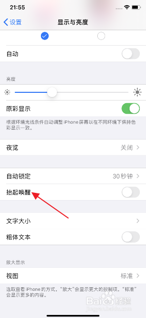 iphone11怎么关闭抬起唤醒