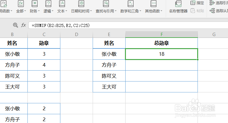Excel中如何使用SUMIF求和函数？