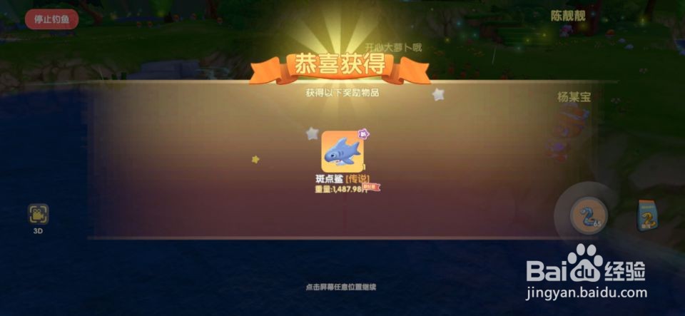 摩尔庄园垂钓中级鱼饵比普通鱼饵钓货好