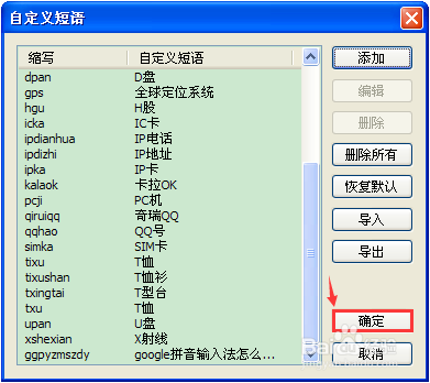 输入法怎么快速输入短语，自定义短语怎么设置