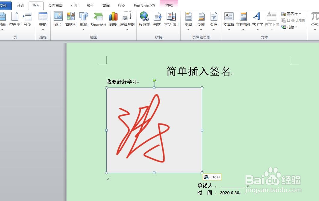 如何在word中插入签名