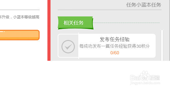 百度经验任务小蓝本