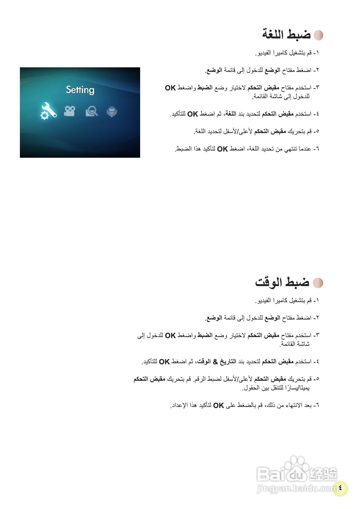 HD-DV摄像机用户手册:[29]