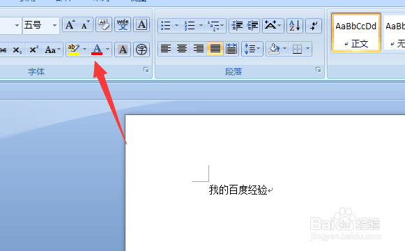 office word 2007 如何改变字体颜色