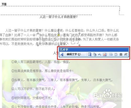 WPS文字中加水印（图片和文字水印）