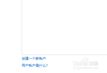 如何在win7中创建和删除新账户