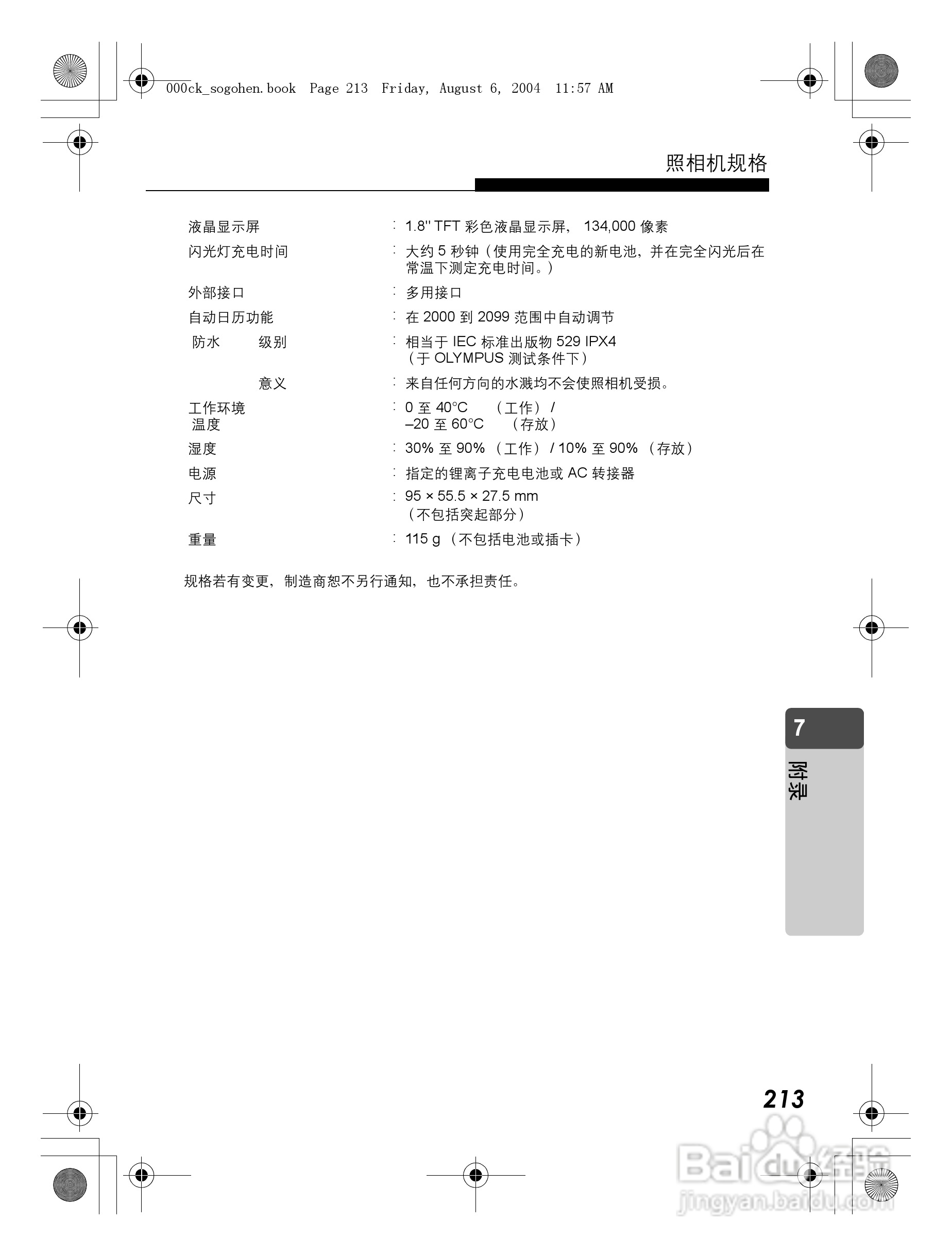 OLYMPUS Stulus Verve u-mini DICITAL数码照相机使用:[22]