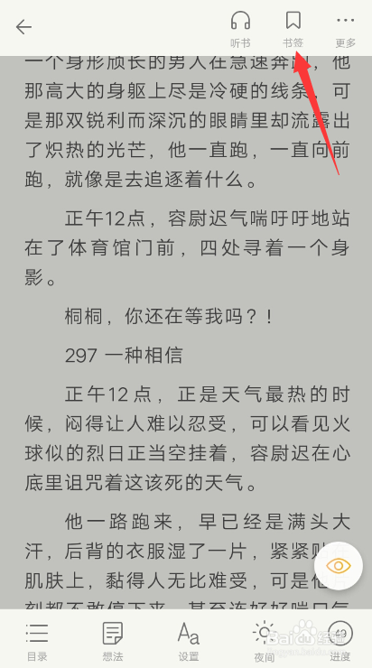 百度阅读收藏的书签在哪里可以找到