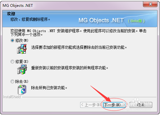 图解MG Objects.NET安装及配置
