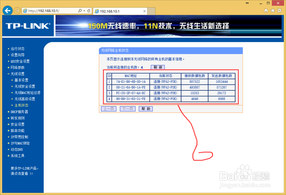 怎么知道无线路由器有没有被蹭网