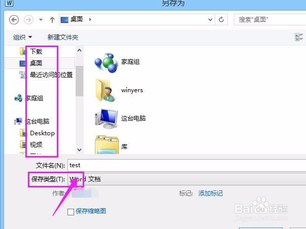 如何让word文档在任意电脑上都能打开