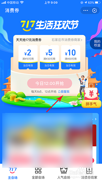 支付宝100亿消费券怎么订阅提醒