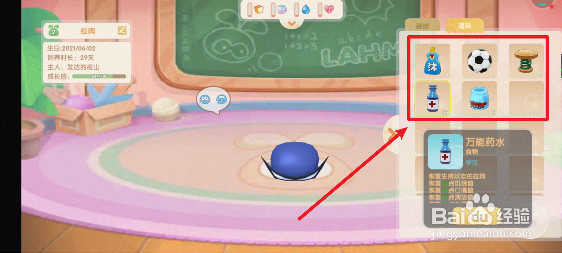 摩尔庄园如何让拉姆升级？