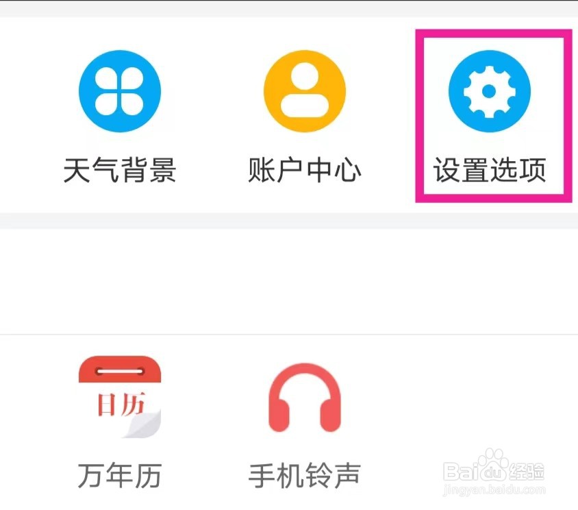 天气预报网的个性化推荐设置怎么操作