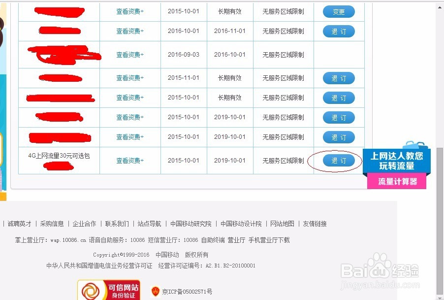 如何取消手机流量