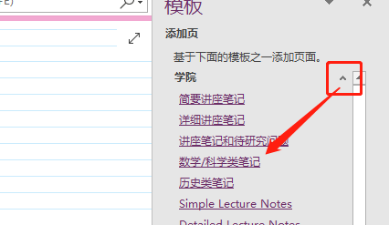 Win版OneNote如何插入页面模板