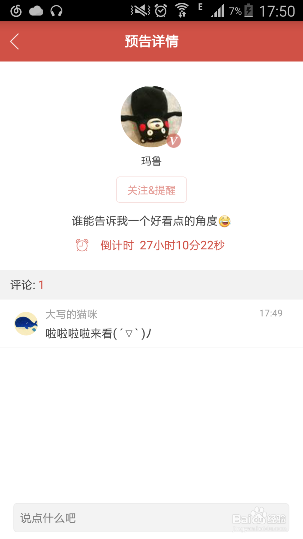 咖喱直播里该如何邀请喜欢的明星达人进行直播呢