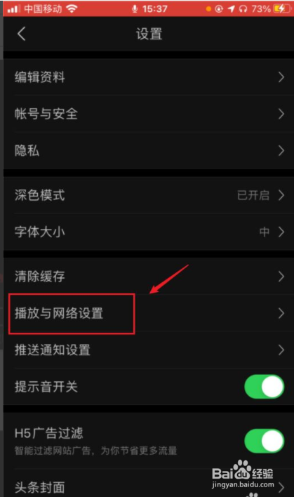 今日头条如何开启自动播放下一个视频