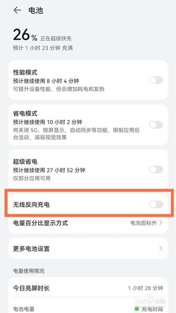 华为mate30怎么开启无线充电
