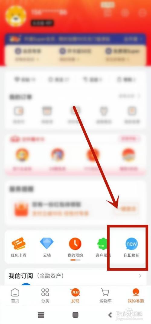 苏宁易购如何以旧换新